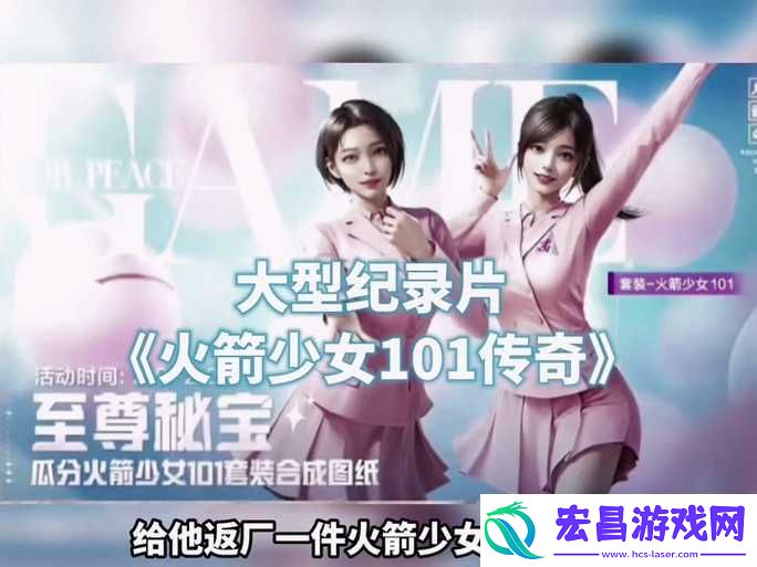 火箭少女拔萝卜免费精彩呈现