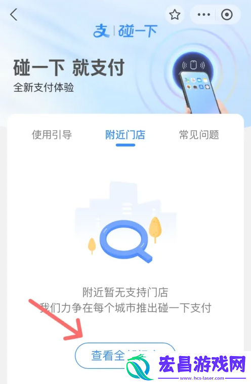 支付宝碰一下怎么操作