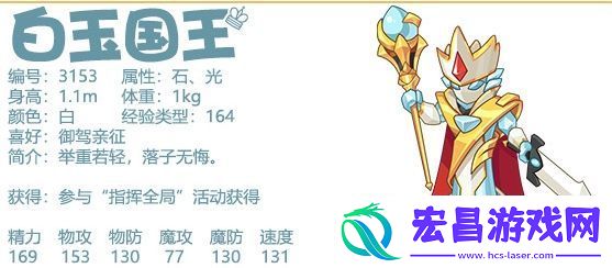 洛克王国白玉国王基本信息介绍