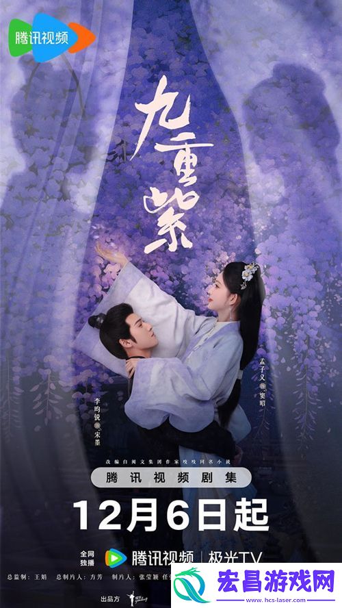 剧九重紫定档12月6日