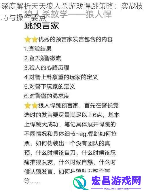 深度解析天天狼人杀游戏悍跳策略