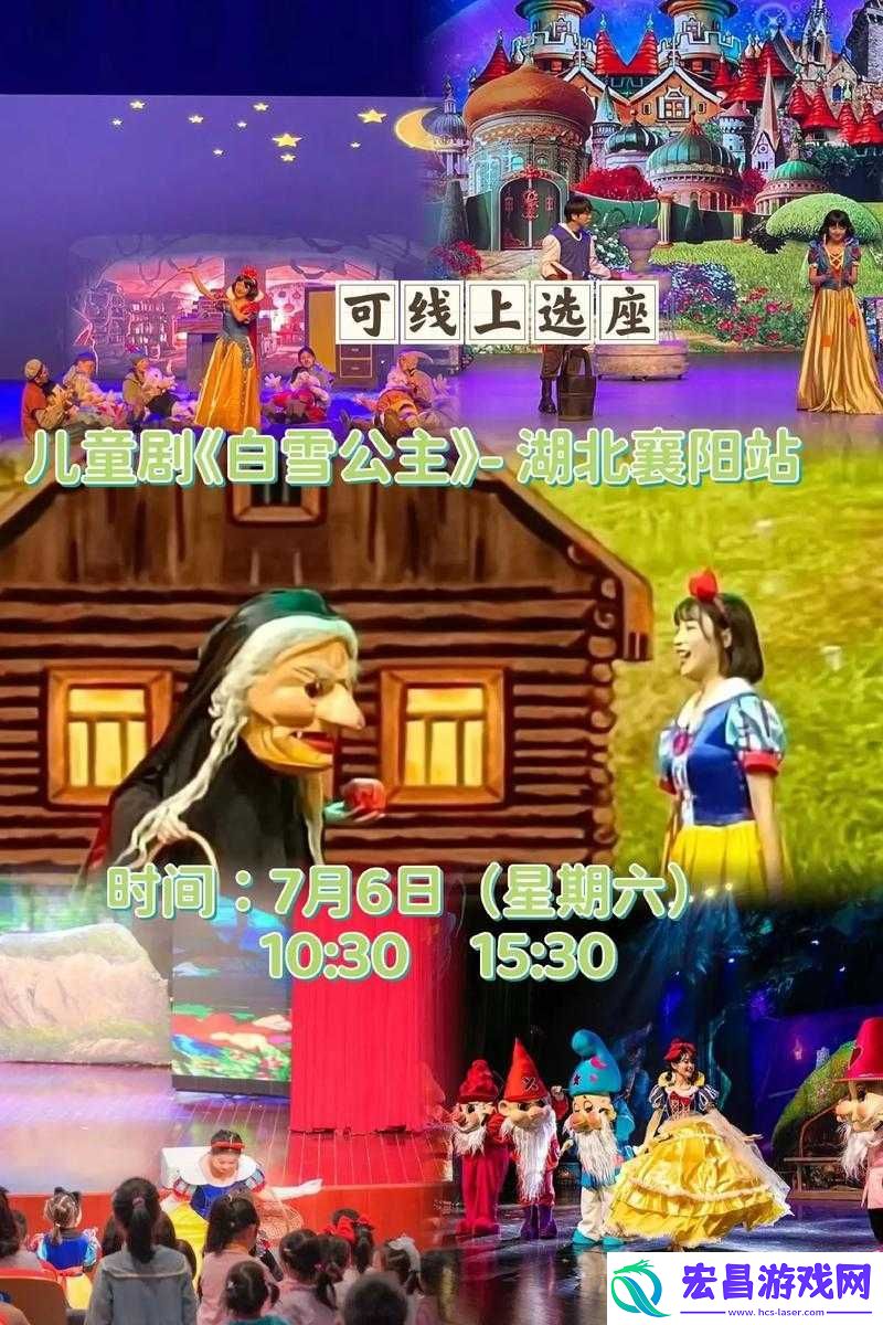 白雪公主别样风采