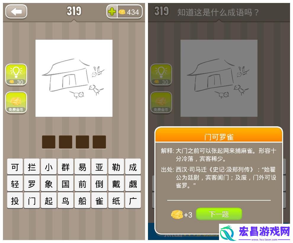 看图猜成语一个房子前面有三只鸟在飞答案