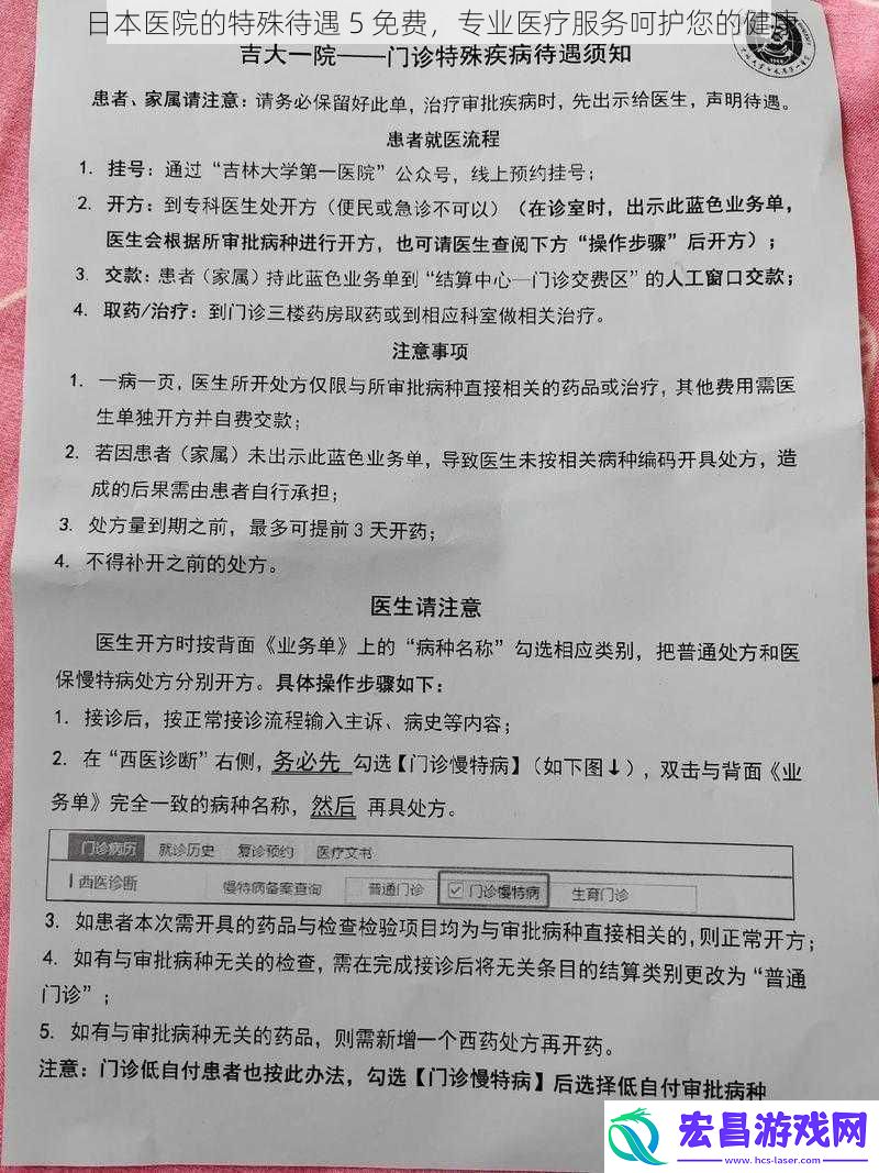 日本医院的特殊待遇5免费专业医疗服务呵护您的健康