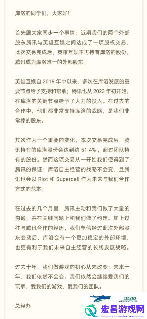 腾讯已收购开发商库洛大部分股份