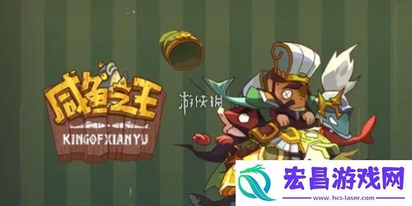 咸鱼之王三周年庆什么时候开启