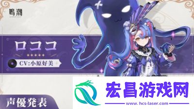 2025年1月2日鸣潮洛可可角色上线时间介绍