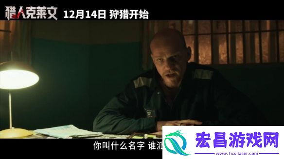 漫威猎人克莱文曝超长片段