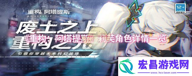 重构阿塔提斯莉芙怎么样