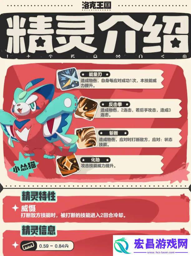 洛克王国手游小怂猫怎么样