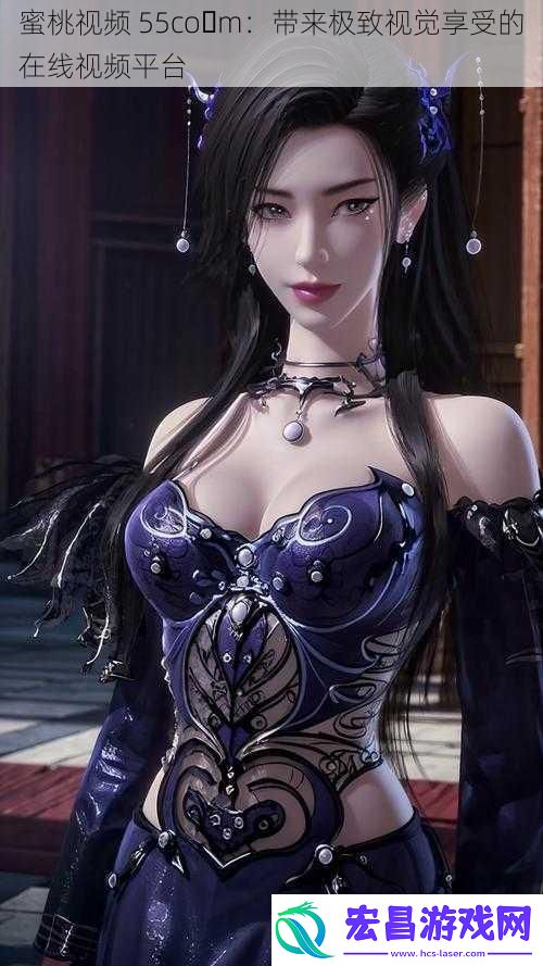 蜜桃视频55co m