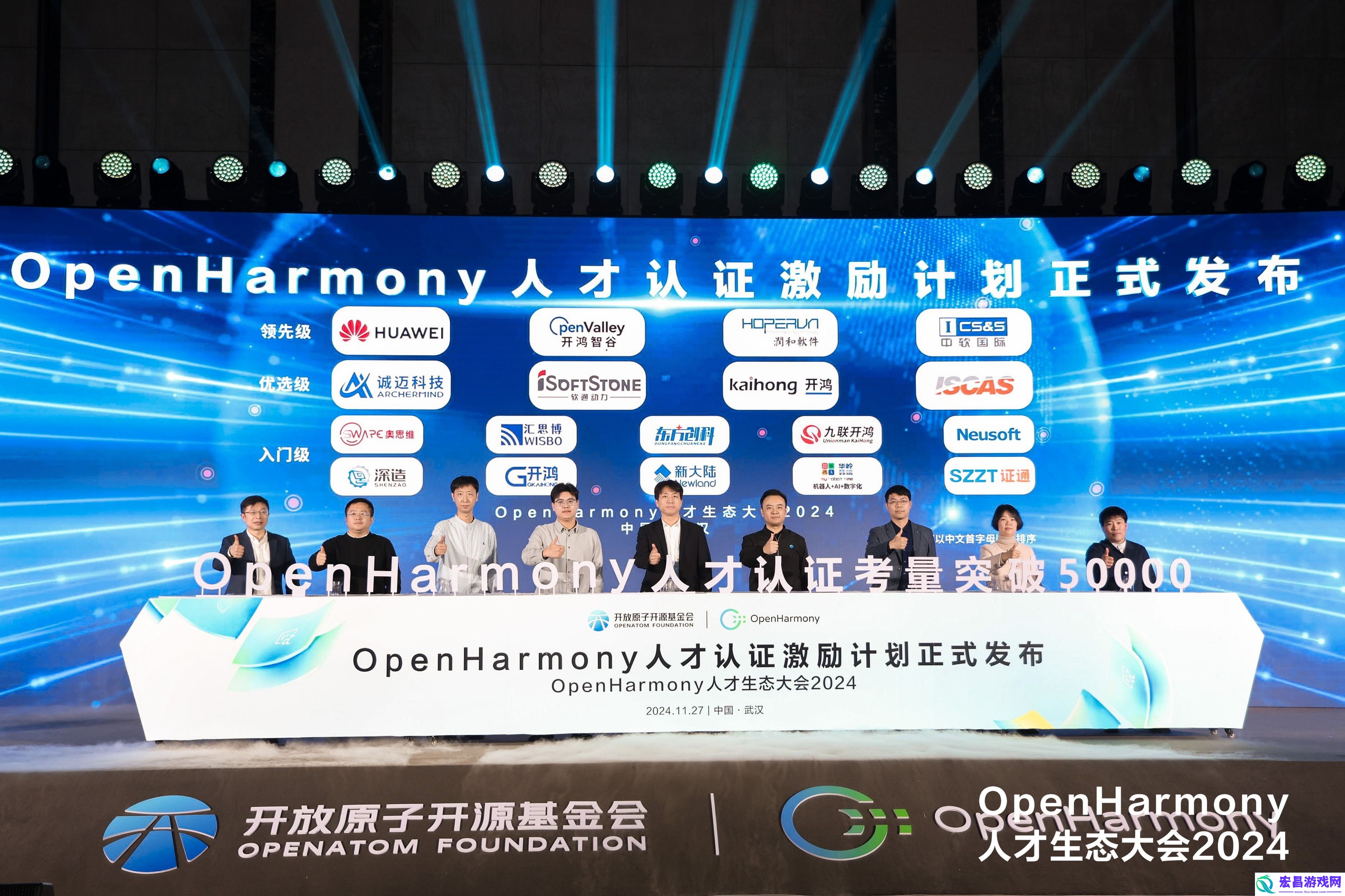 OpenHarmony人才生态大会2024在武汉成功举办
