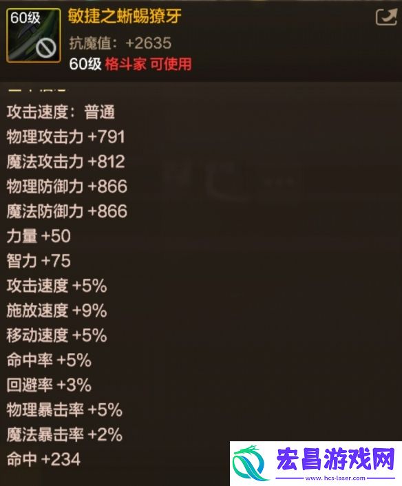 地下城与勇士起源敏捷之蜥蜴獠牙是什么属性