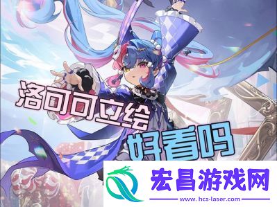 2025年1月2日鸣潮洛可可角色上线时间介绍