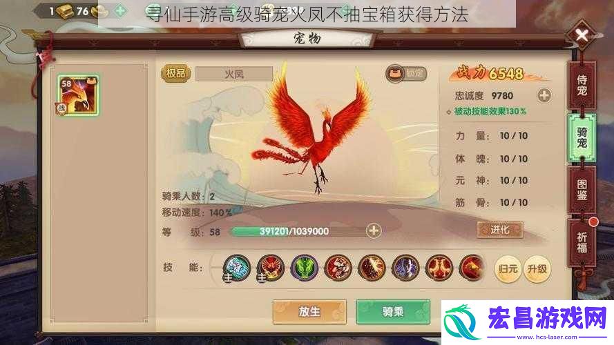 寻仙手游高级骑宠火凤不抽宝箱获得方法