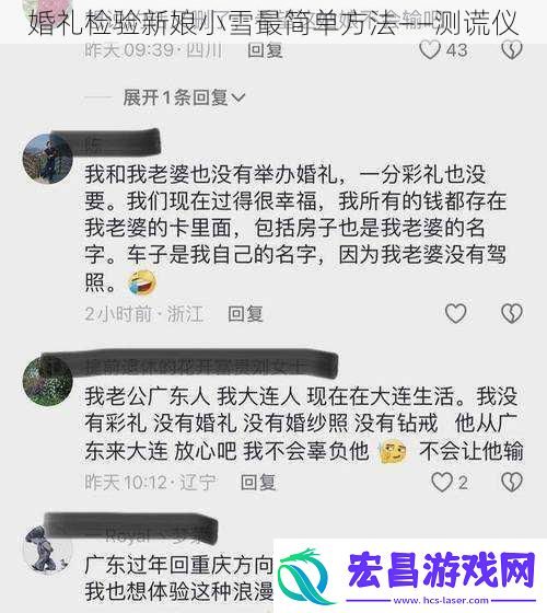 婚礼检验新娘小雪最简单方法——测谎仪