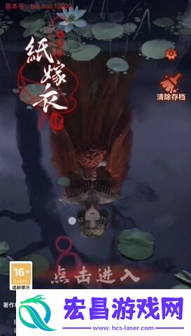 纸嫁衣4进不去游戏怎么办