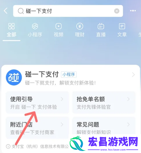 支付宝碰一下怎么操作