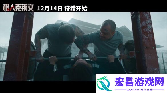 漫威猎人克莱文曝超长片段