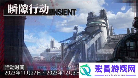 绯色回响瞬隙行动新赛季什么时候上线