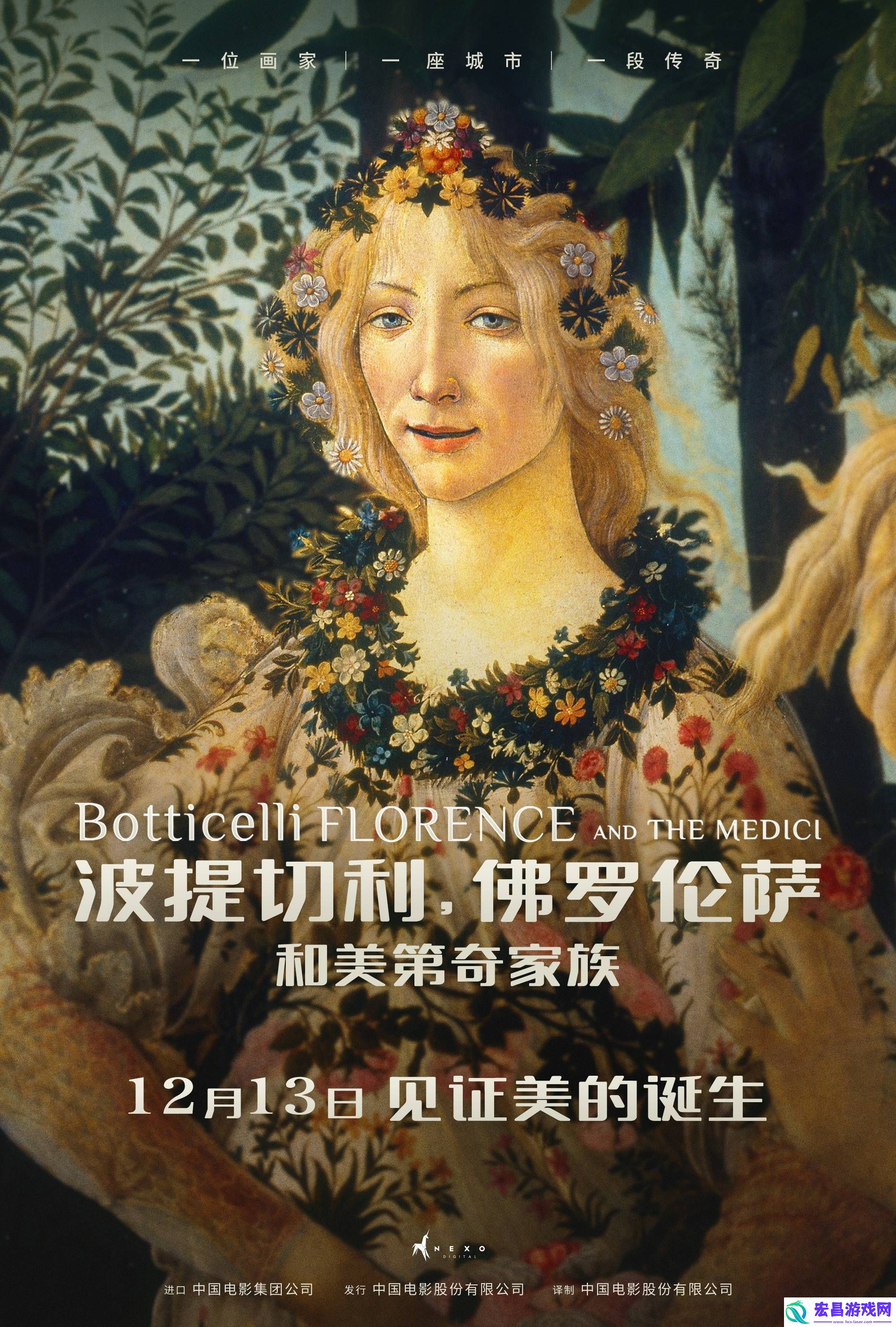 纪录片波提切利