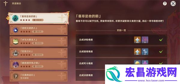原神攻逐飨会第一关蔓草是他的箭满奖励阵容怎么搭配