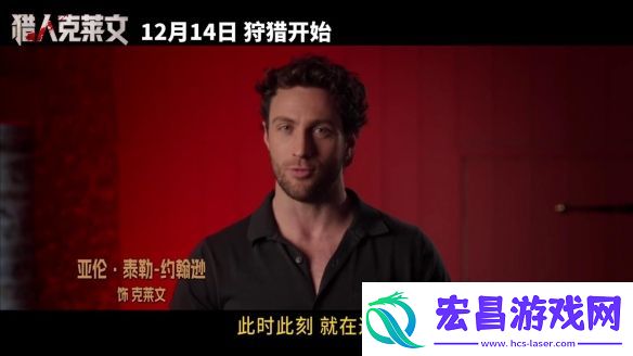 漫威猎人克莱文曝超长片段