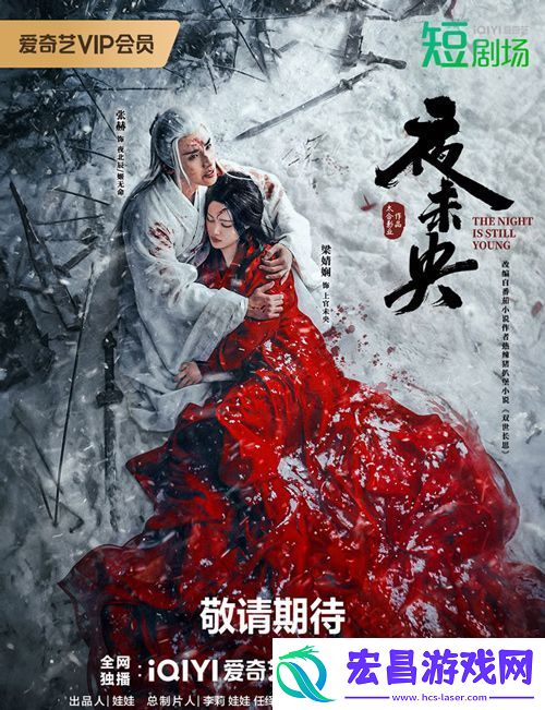 古装短剧夜未央官宣12月6日爱奇艺开播