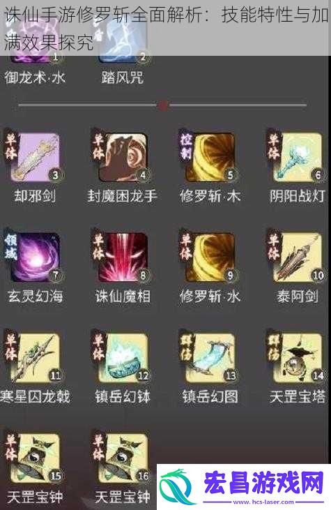 诛仙手游修罗斩全面解析