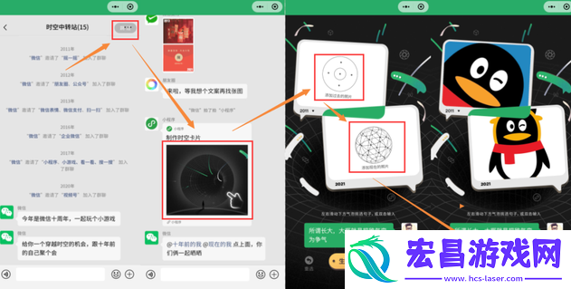 微信时空隧道怎么弄