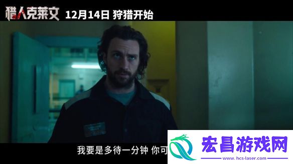 漫威猎人克莱文曝超长片段