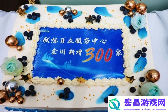 联想百应服务中心新增300家
