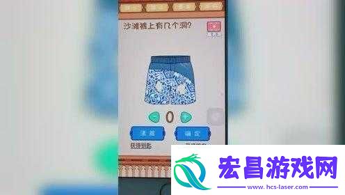 沙滩裤上的洞洞数量之谜究竟有多少个等待你来揭秘