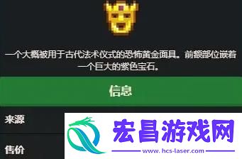 星露谷物语黄金面具怎么获得
