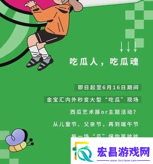 五一吃瓜