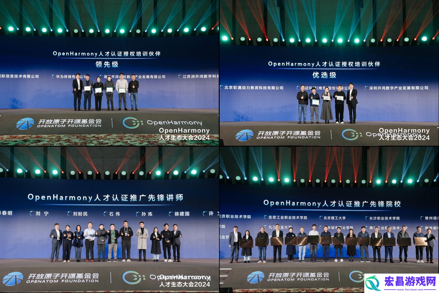 OpenHarmony人才生态大会2024在武汉成功举办