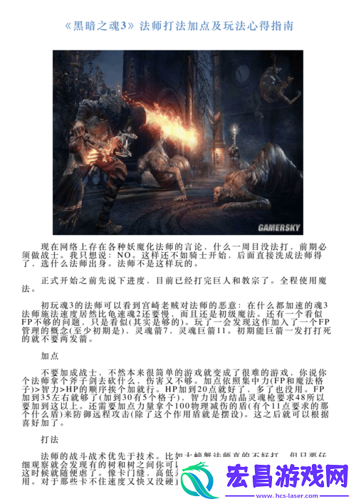黑暗之魂3法师攻略