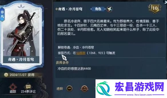 逆水寒手游冷月苍穹奇遇怎么做
