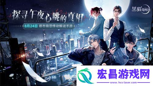 黑猫奇闻社手游公测时间