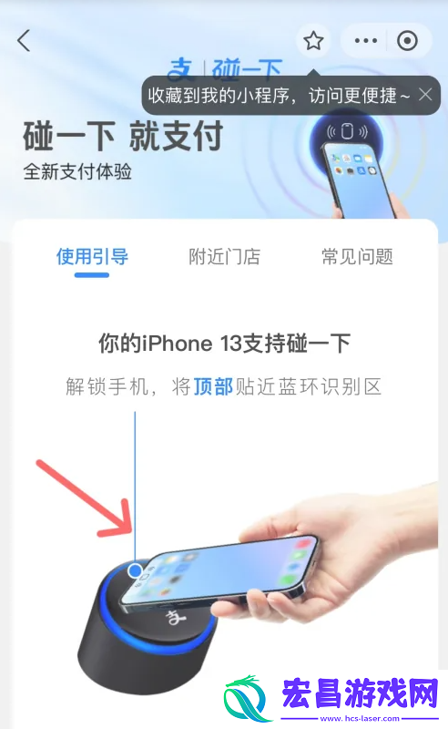 支付宝碰一下怎么操作