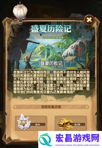 剑与远征盛夏历险记怎么玩