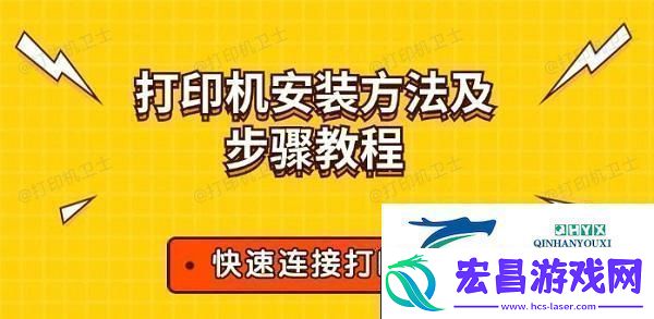 打印机安装方法及步骤教程