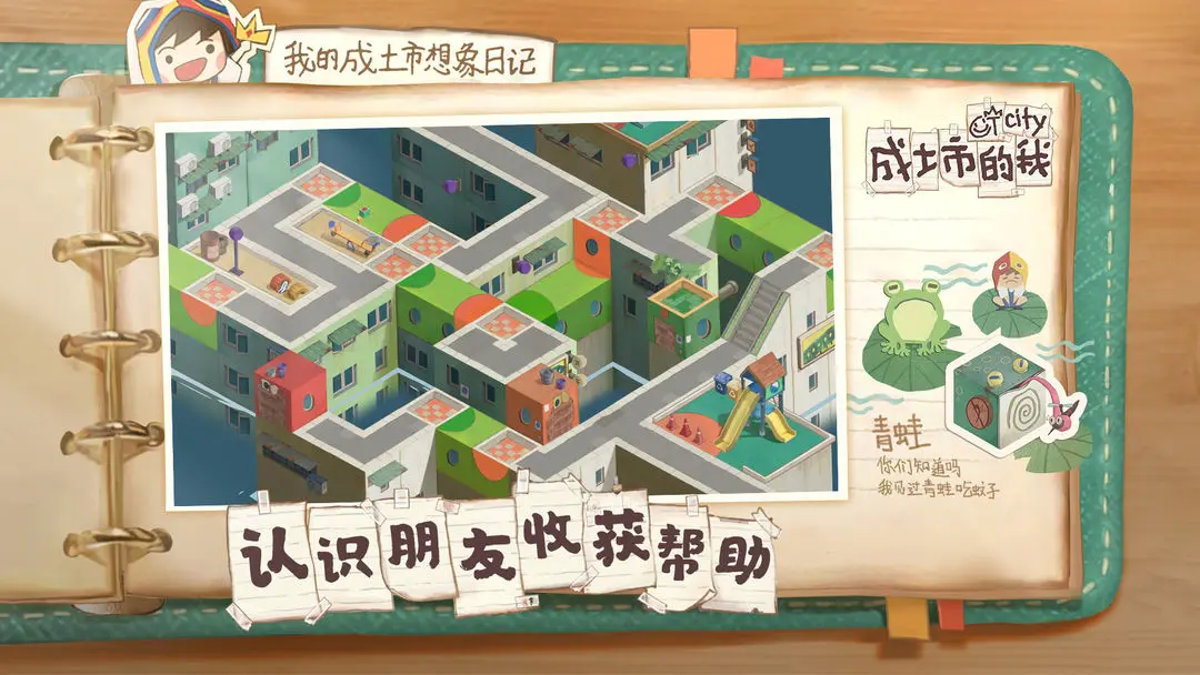 成土市的我第一章过关流程攻略