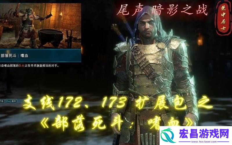 中土世界战争之影DLC嗜血部落宿敌包攻略