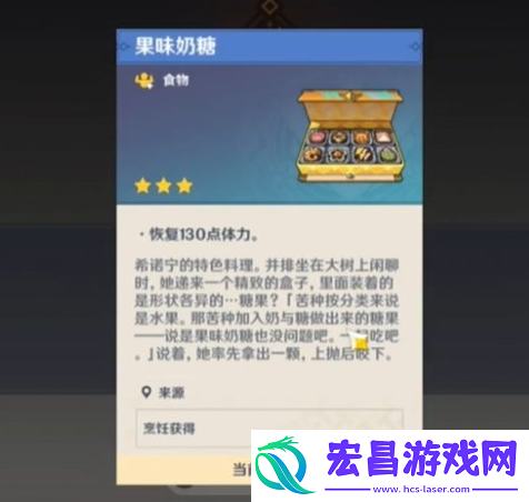 原神特色料理果味奶糖怎么做