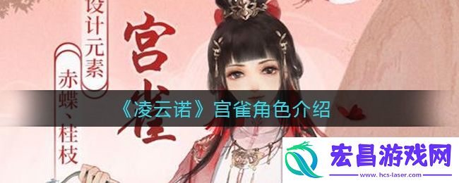 凌云诺宫雀怎么样