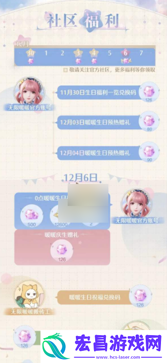 无限暖暖公测如何获取126抽