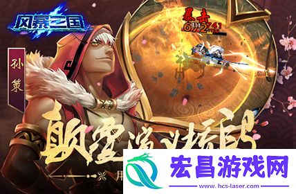 风暴三国剑指天下二次测试整装待发