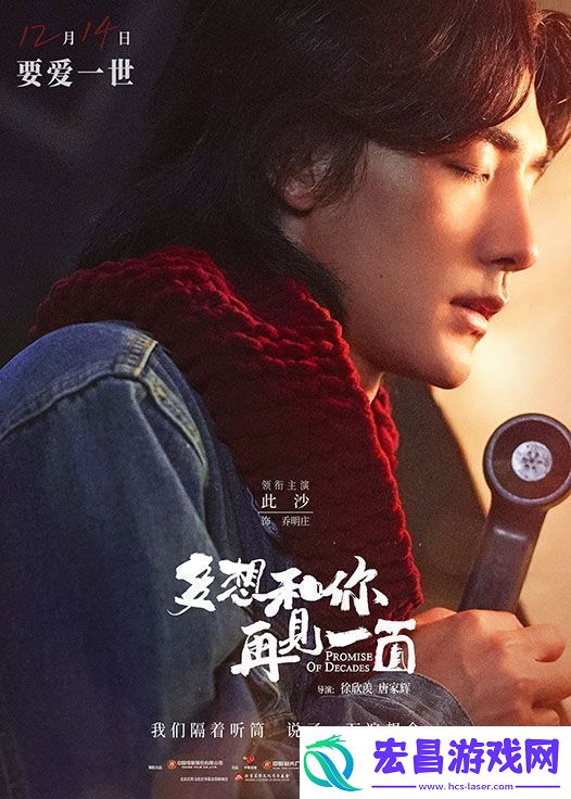电影多想和你再见一面发布此沙何超莲角色海报