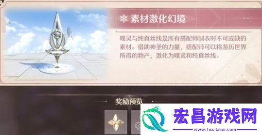 无限暖暖幻境挑战怎么玩